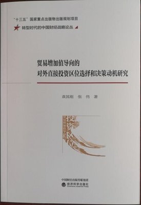 刘耀彬:以中国为主导的全球价值链战略转型及其进路