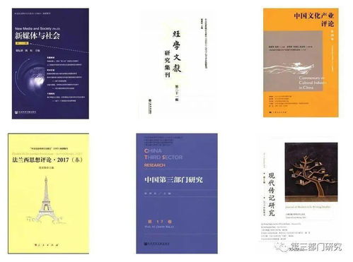 中国第三部门研究 集刊入选 中文学术集刊索引数据库